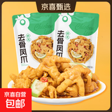 去骨鸡爪柠檬酸辣脱骨凤爪即食解馋休闲食品零食青柠/香辣味 柠檬去骨凤爪20g*2袋
