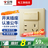 公牛（BULL）G07香槟金开关插座面板全屋套装家用86型5孔插座暗装二三插双控 三位USB五孔