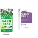 精益制造023：畅销品包装设计