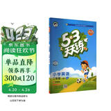 2025秋季53天天练小学英语二年级上册YL译林版五三天天练5 3天天练5.3天天练5·3天天练学霸培优学霸提优