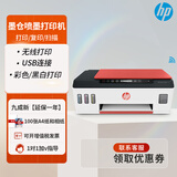 惠普(九成新)tank531/596/585/676/755 墨仓彩色打印机家用无线喷墨连供一体机 tank519【三合一+无线】九成新