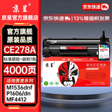 京呈CE278A 78A硒鼓适用惠普1536dnf打印机硒鼓 P1566 P1606dn/dnf墨盒佳能CRG-326 328 MF4712 lbp6230dn粉盒 CE278A黑色硒鼓1支+1瓶碳粉