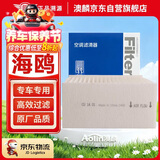 澳麟汽车单效空调滤芯滤清器空调格/比亚迪海鸥(厚款)23-25款/电动车