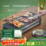 法诗缇（Fastee）电烤炉烤肉锅电烤盘 家用电烧烤炉烤串机 2200W大功率无浓烟户外电烤架烤串烤肉 2200W 不粘铸铁网盘 52cm 1层