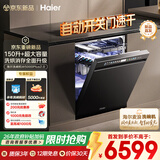 海尔（Haier）【麦浪套系】洗碗机嵌入式W5000Plus2.0 163升双面洗大容量大水压自动开关门速干EYSZW22586SHU1