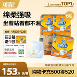 可靠（COCO）吸收宝成人拉拉裤XL72片（臀围≥110cm）内裤型纸尿裤尿不湿