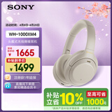 索尼（SONY）WH-1000XM4【政府补贴】无线智能降噪 头戴耳机 蓝牙5.0（1000XM3升级款）铂金银 出游搭子 礼物