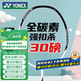 尤尼克斯（YONEX）羽毛球拍威力进攻全碳素单拍高磅轻量VTPW白色5U已穿26磅附手胶