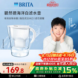 碧然德（BRITA）过滤净水器 家用滤水壶 净水壶 Marella 海洋系列 3.5L（白色）