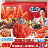 【现货】皇家船长海鲜礼盒大礼包澳洲龙虾帝王蟹送礼礼盒海鲜水产 9888型20种含大龙虾帝王蟹黑虎虾