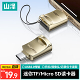 山泽手机读卡器Type-C转TF高速安卓适用苹果16/15华为电脑平板连接头迷你转换器Micro SD内存卡多合一