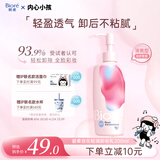 碧柔（Biore）轻润卸妆乳200ml眼唇脸卸妆水液深层清洁清爽卸妆护肤品母亲节
