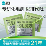 卫仕（NOURSE）化毛球猫草片猫咪温和分解排毛球皮肤毛发科学营养补充剂 化毛魔方冻干 1.3g*3包