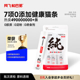 阿飞和巴弟猫条猫咪零食纯条牛肉口味15g*5支