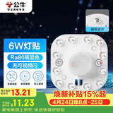 公牛（BULL）Led吸顶灯磁吸高亮灯贴替换灯盘光源 6W/方形/6500K