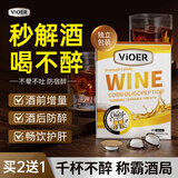 VIOER解酒药葛根枳椇子喝酒前后护肝护胃防宿醉千杯不醉解酒神器10片装