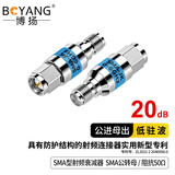 博扬（BOYANG） SMA射频衰减器 同轴衰减器 20dB 2W 0-6GHz SMA-JK公转母头固定衰减器 BY-SMA-20dB