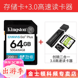 金士顿相机内存卡 SD卡128G 256G U3 V30 4K 8K超高清拍摄 V90 微单反数码摄像储存高速sd大卡 64G【读取200M/s】+3.0高速读卡器