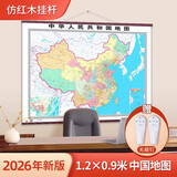 2026年中国地图世界地图挂画仿红木挂杆大尺寸无拼接加厚铜版纸地理挂图墙贴学生教学商务办公室教室中国挂图装饰墙画 【1.2*0.9m中国地图】仿红木杆无激光笔