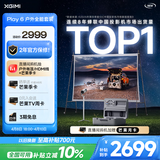 极米PLAY 6 户外全能套装 投影仪便携家用 1080P云台投影 一体式隐藏支架（户外露营好搭子 ）国家补贴