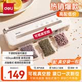 得力抽真空封口一体机小型家用真空包装机食品塑封机全自动真空机腊肉密封机保鲜干湿两用猫狗粮防潮