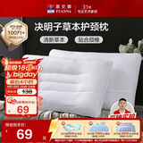 富安娜京爆 枕头芯颈椎枕芯决明子成人枕头两只深度睡眠枕一对装74*48cm