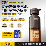 C咖胶态硫净痘温和洁面泡沫140ml控油祛痘清洁氨基酸慕斯洗面奶