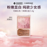 CANMAKE花瓣五色腮红膨胀色腮紫一体盘B02玫瑰粉红5.4g/盒生日礼物送女友