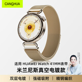 CangHua 适用华为GT7女款表带GT6/GT5/GT5Pro/GT4/Watch5/6/6Pro手表表带米兰尼斯金属磁吸41/42/43mm表盘