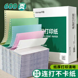 天色高品质电脑打印纸 可撕边 彩色针式打印纸 增值税发票报销单送货单 票据清单银行流水纸 三联二等份/600页