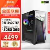 武极 武神i5 14400F/230F/RTX5060Ti显卡台式机三角洲游戏电竞组装电脑英特尔Intel主机整机DIY组装机 13400TEF+RTX3050 6G丨配置一 单主机