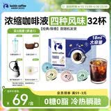 瑞幸咖啡0糖0脂经典浓缩咖啡液 大容量混合风味 美式黑咖啡18ml*32杯