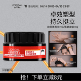 欧莱雅男士持久强塑发蜡70g(发蜡发泥发膏发胶造型 持久定型)