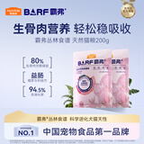 麦富迪 猫粮 barf霸弗生骨肉主食冻干双拼天然粮鲜肉营养无谷高肉高蛋白 牛肉配方|成猫粮试吃200g
