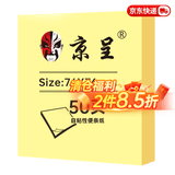 京呈文具便利贴50张单色 便签纸便签贴纸n次贴 学生记事贴粘性强本子 自粘留言本办公用品