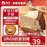 俏侬 焦糖千层蛋糕450g 动物奶油+纯脂巧克力球≥52%零食生日蛋糕