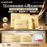 韩束金刚侠面膜抗皱紧致补水保湿淡纹熬夜提亮14片男女生日母亲节礼物