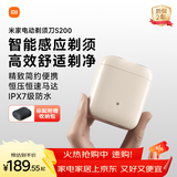 米家电动剃须刀S200小米刮胡刀小巧便携迷你mini 智能感应剃须磁吸刀头送男友生日礼物推荐 柔光白