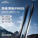 欧积雨刮器胶条雨刷胶条本田思域08-12款/思铭14款前/freed【08-12款】【适配原车】