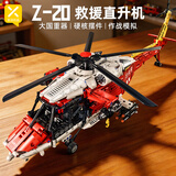 星涯优品儿童积木玩具拼插武装直升机军事拼装模型6-12岁男孩生日礼物