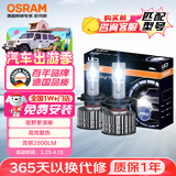 欧司朗（OSRAM）汽车LED大灯 汽车灯泡远光灯近光灯夜驰者PRO H1 12V 40W