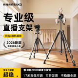 Rtako直播手机支架落地2026新款碳纤相机三脚架双多机位户外便携补光灯专业摄影防抖单反佳能索尼康大疆 【1.7米多机位】手机夹+多功能遥控+收纳袋 【加粗加厚款】适用手机相机大疆