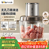 小熊（Bear）绞肉机家用小型 绞肉绞菜多功能一体机 绞馅机 碎肉机 搅肉拌机 打肉馅绞肉机无孔刀QSJ-L03H1