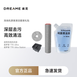 追觅T70ULTRA/T70 ULTRA Station专属耗材套装（清洁滚刷*1 滤芯*1 清洁液*1 拖布*1）