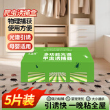 九品祥光谱诱捕器5片强力多功能粘捕屋厨房仓库灭除烟甲虫衣鱼米蛾苍蝇