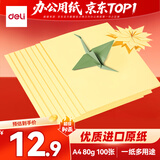 得力（deli）A4 80g浅黄色复印纸 彩色打印纸 儿童手工DIY折纸剪纸彩纸 非硬卡纸 100张/包 7757【经典热销】