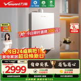 万和安睡洗【增压自由安装V9G室内平衡机】16升天然气5A一级恒温一级静音节能V9GTURBO燃气热水器