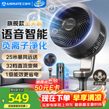 艾美特（AIRMATE）【旗舰金天鹅】空气循环扇语音智能遥控电风扇直流变频家用安静轻音一级能效落地扇负离子净化电扇