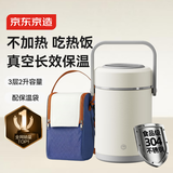 京东京造 保温桶 304不锈钢饭盒上班族小学生带盖餐盒三层2L 配保温袋