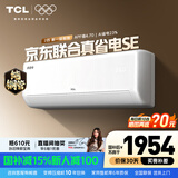 TCL空调2匹/大1.5匹 真省电SE 空调挂机一级能效变频冷暖 家用卧室壁挂式节能空调 以旧换新补贴 京东联名真省电 2匹 真省电SE